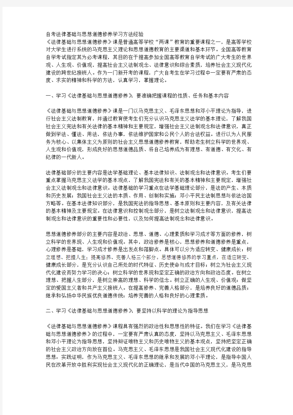 自考法律基础与思想道德修养学习方法经验 