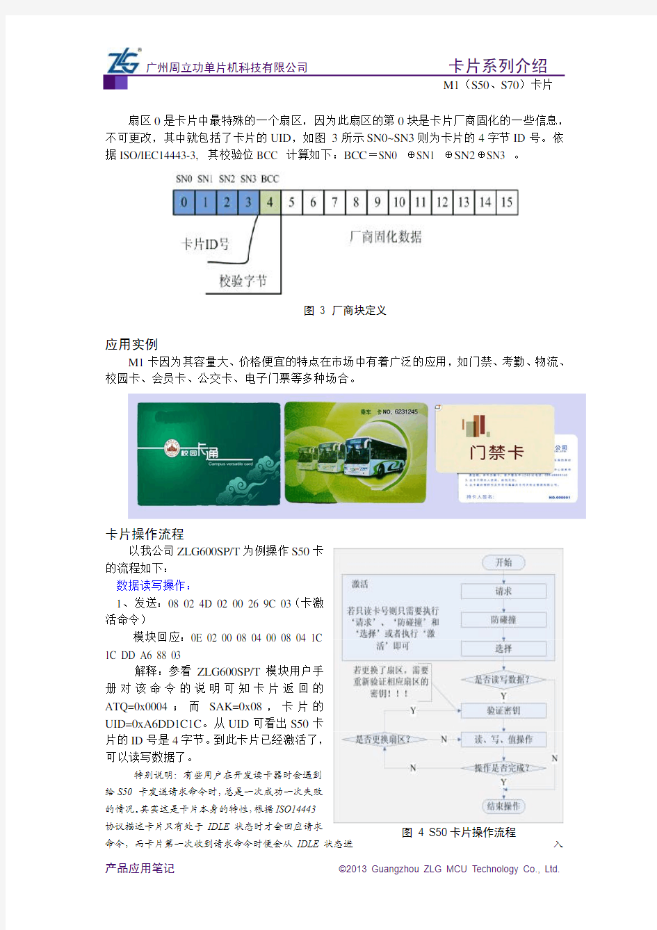 卡片系列介绍之——M1_S50、S70_卡片