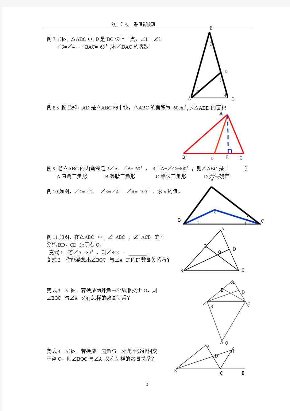 第10讲三角形专题