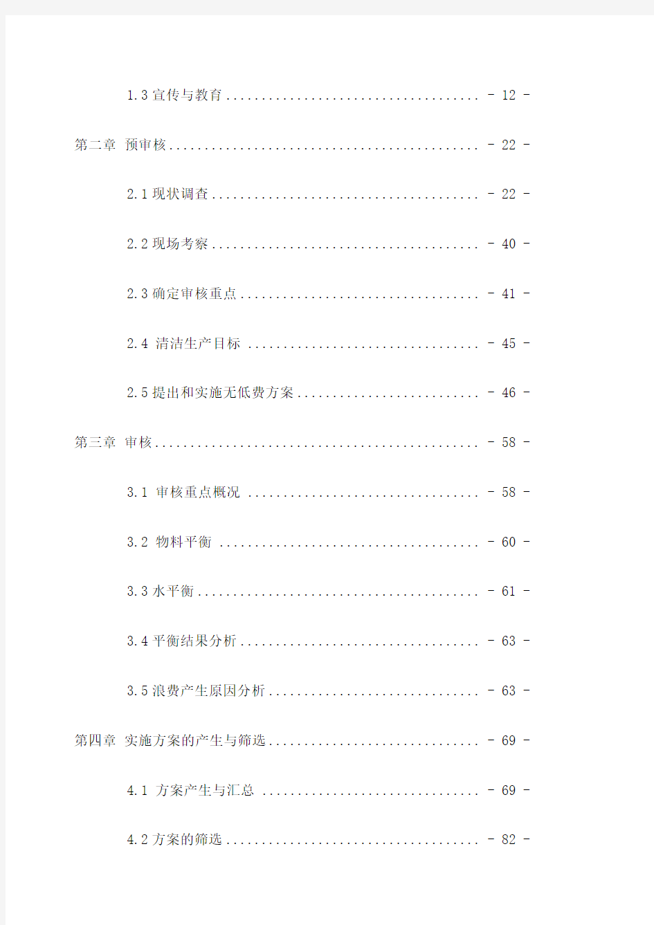 化工公司清洁生产审核报告