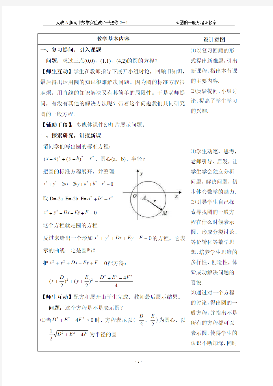 (完整版)圆的一般方程教案(正式)