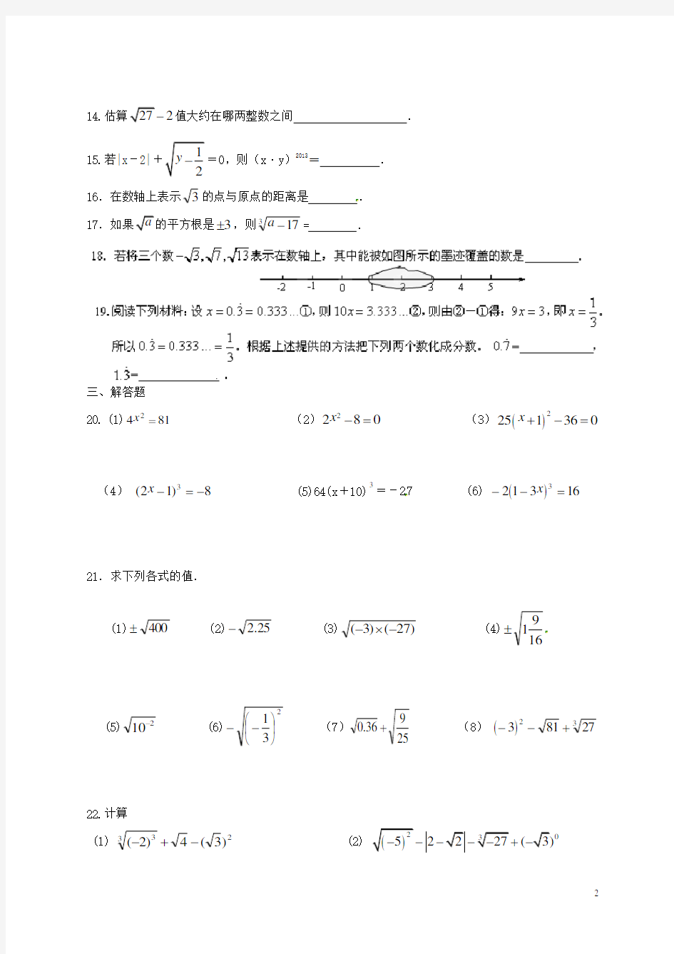 江苏省扬中市外国语中学八年级数学第11周周末作业(无答案)
