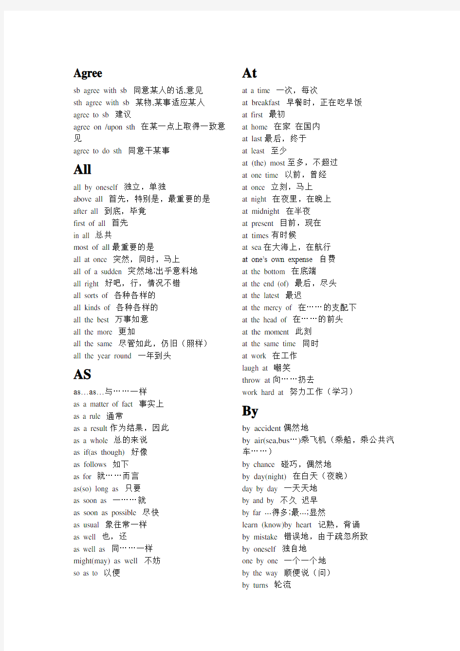 (完整版)高中英语固定搭配及常用词组集锦(绝对精华-不看后悔)