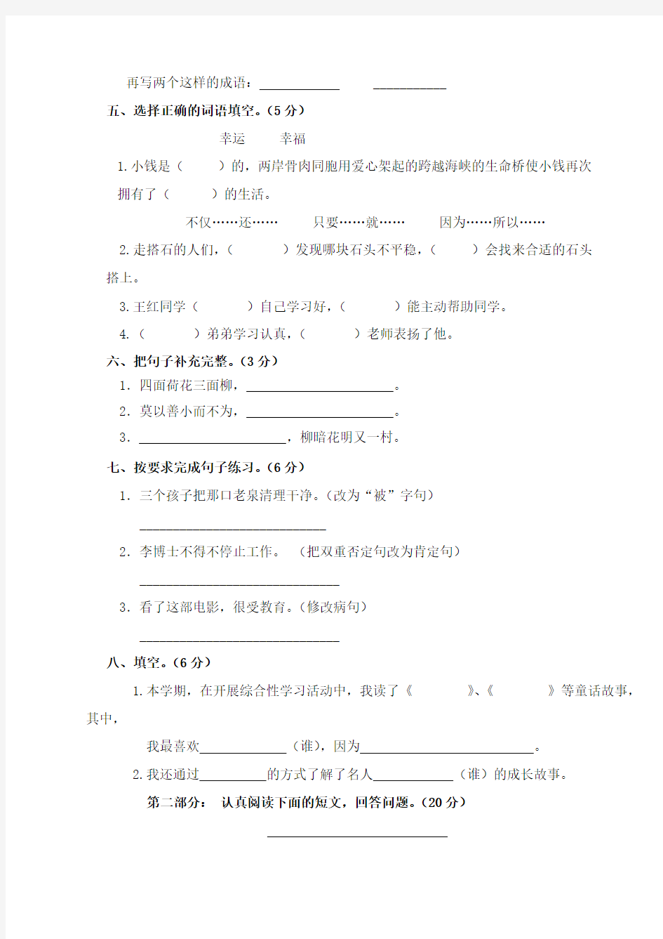 四年级下语文试题-2018—2019学年度第二学期期末模拟测试卷 (4)人教新课标