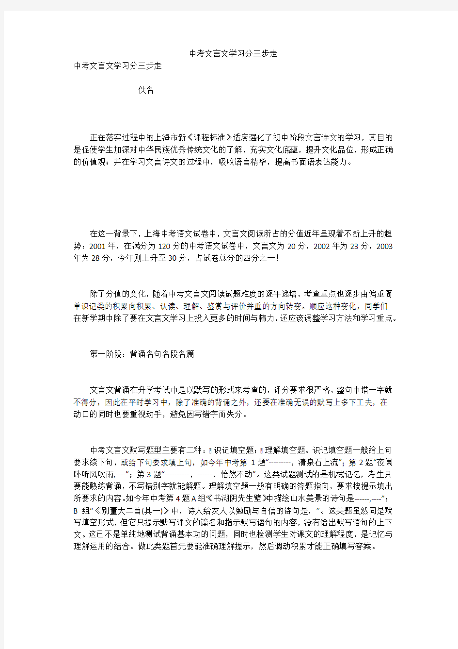 中考文言文学习分三步走