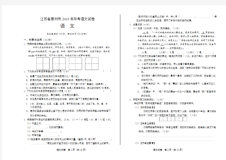 2019年江苏省泰州市中考语文试卷及答案