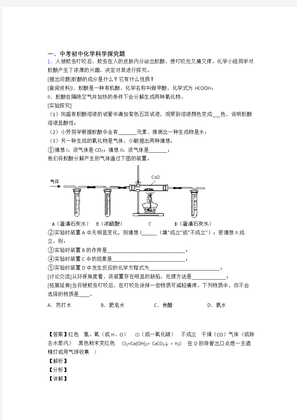 中考化学压轴题专题探究题的经典综合题含答案