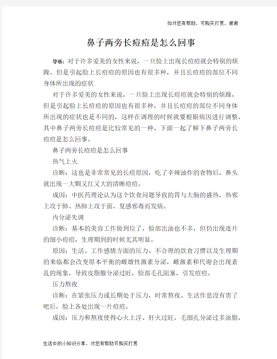 鼻子两旁长痘痘是怎么回事