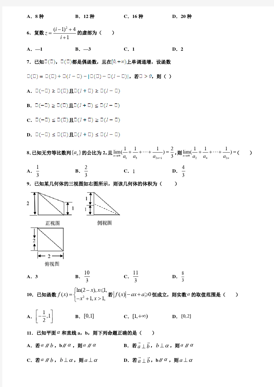 〖含高考模拟卷17套〗山东省实验中学2020-2021学年高三下学期第一次模拟测试数学试题含解析