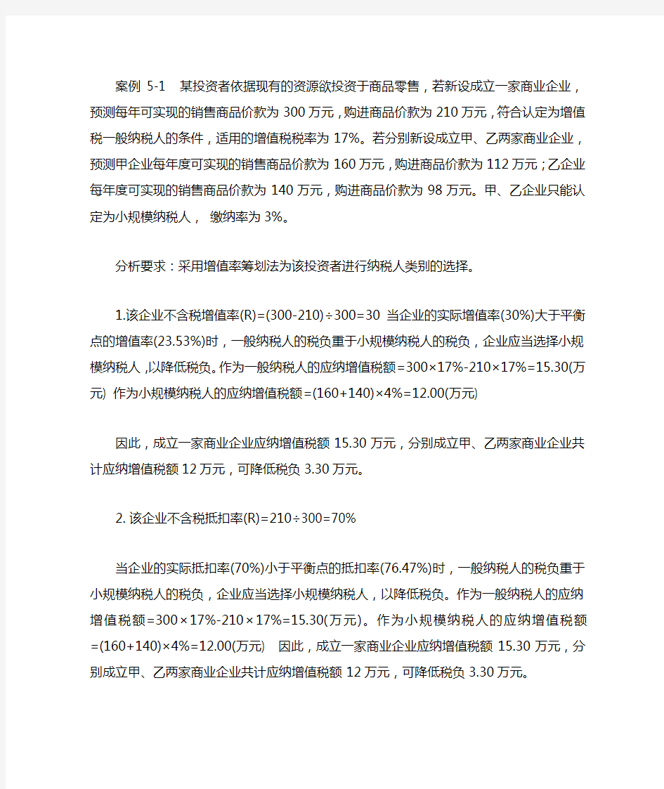 增值税纳税筹划