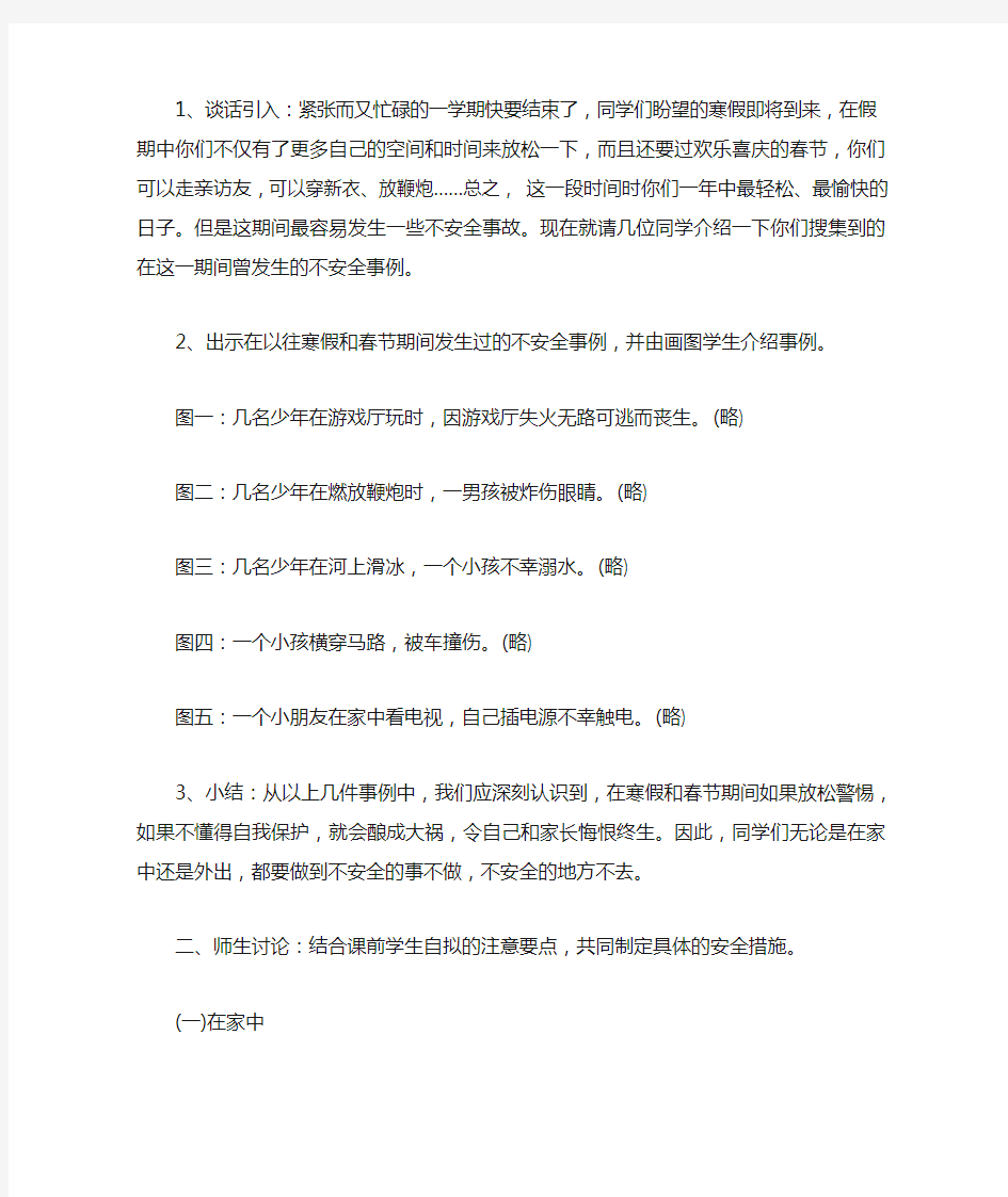 20XX大学生寒假安全教育主题班会教案