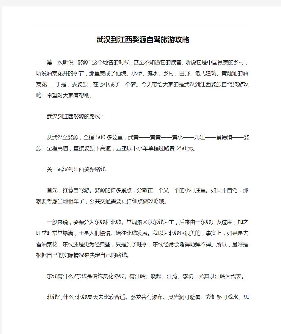 武汉到江西婺源自驾旅游攻略