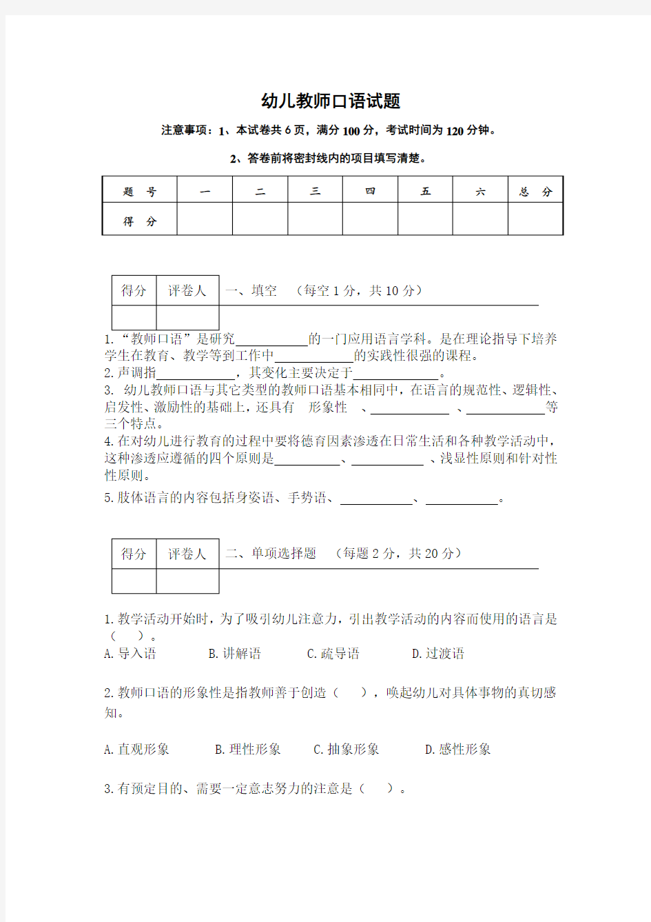 3.幼儿教师口语试题及答案