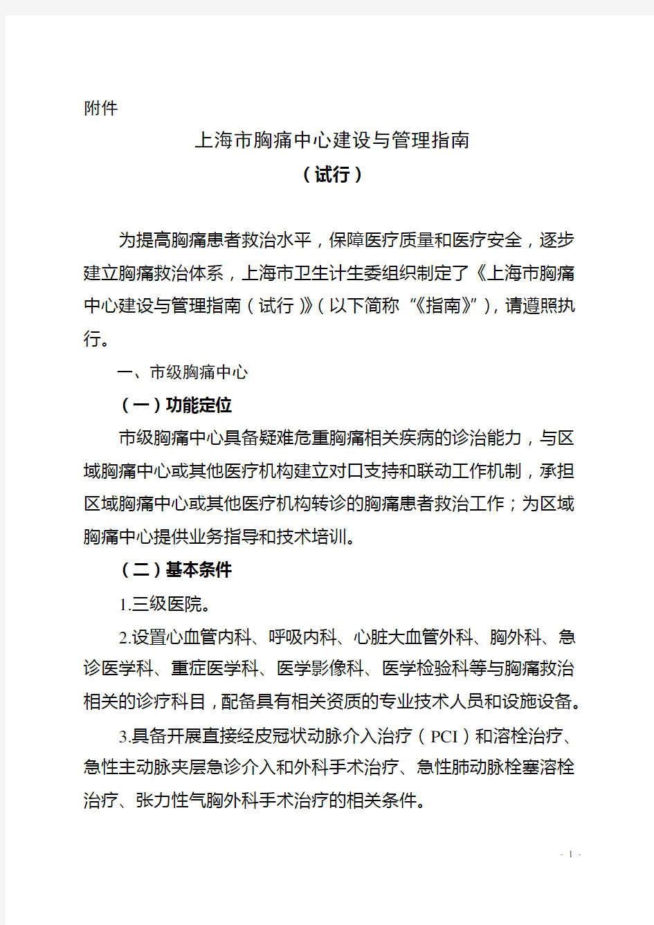 上海卫生和计划生育委员会文件