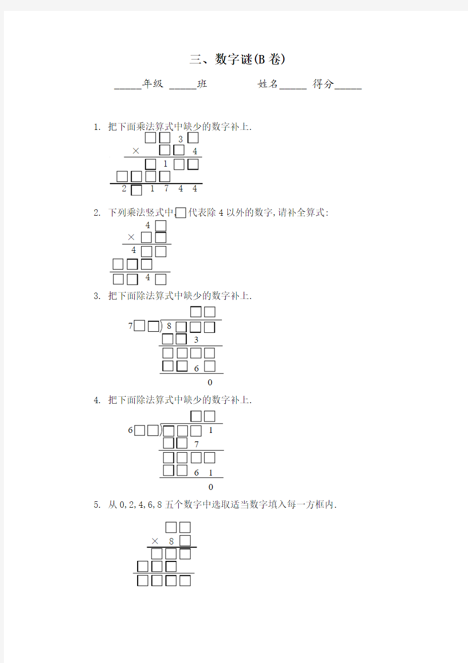 四年级奥数题：数字谜习题及答案(B)