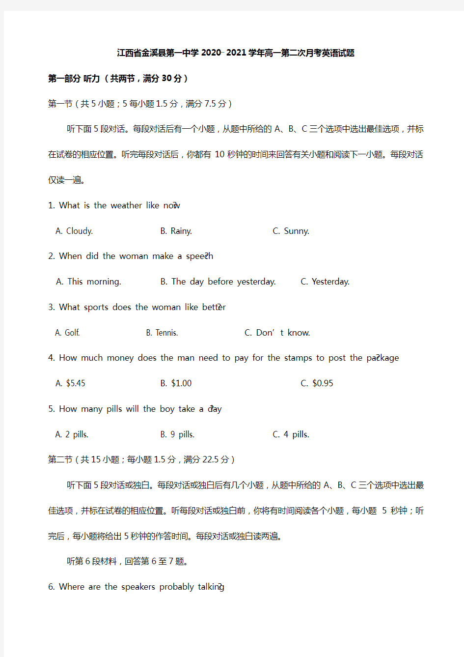 江西省金溪县第一中学2020┄2021学年高一上学期第二次12月月考 英语试题
