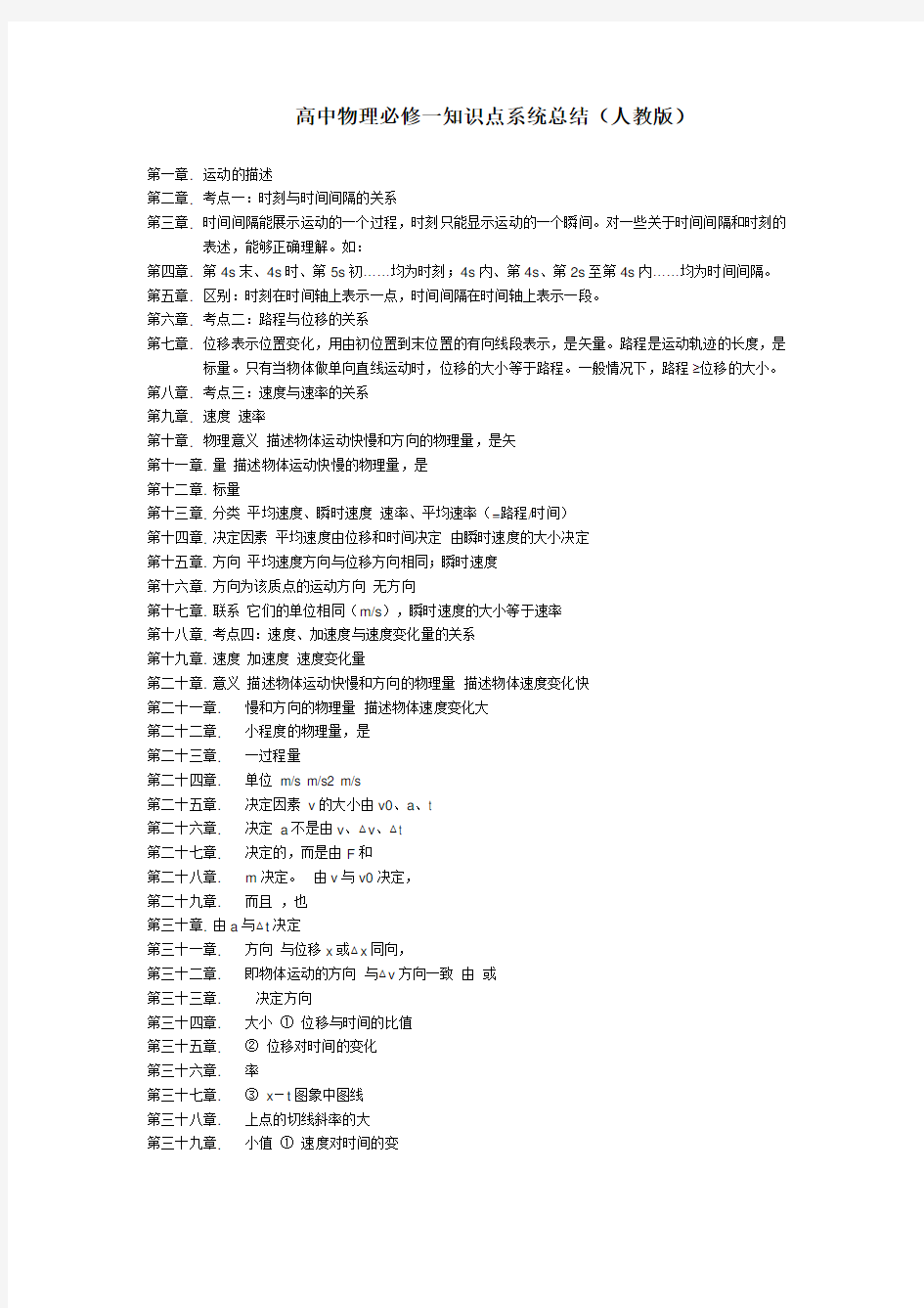 高中物理必修一知识点系统总结公式