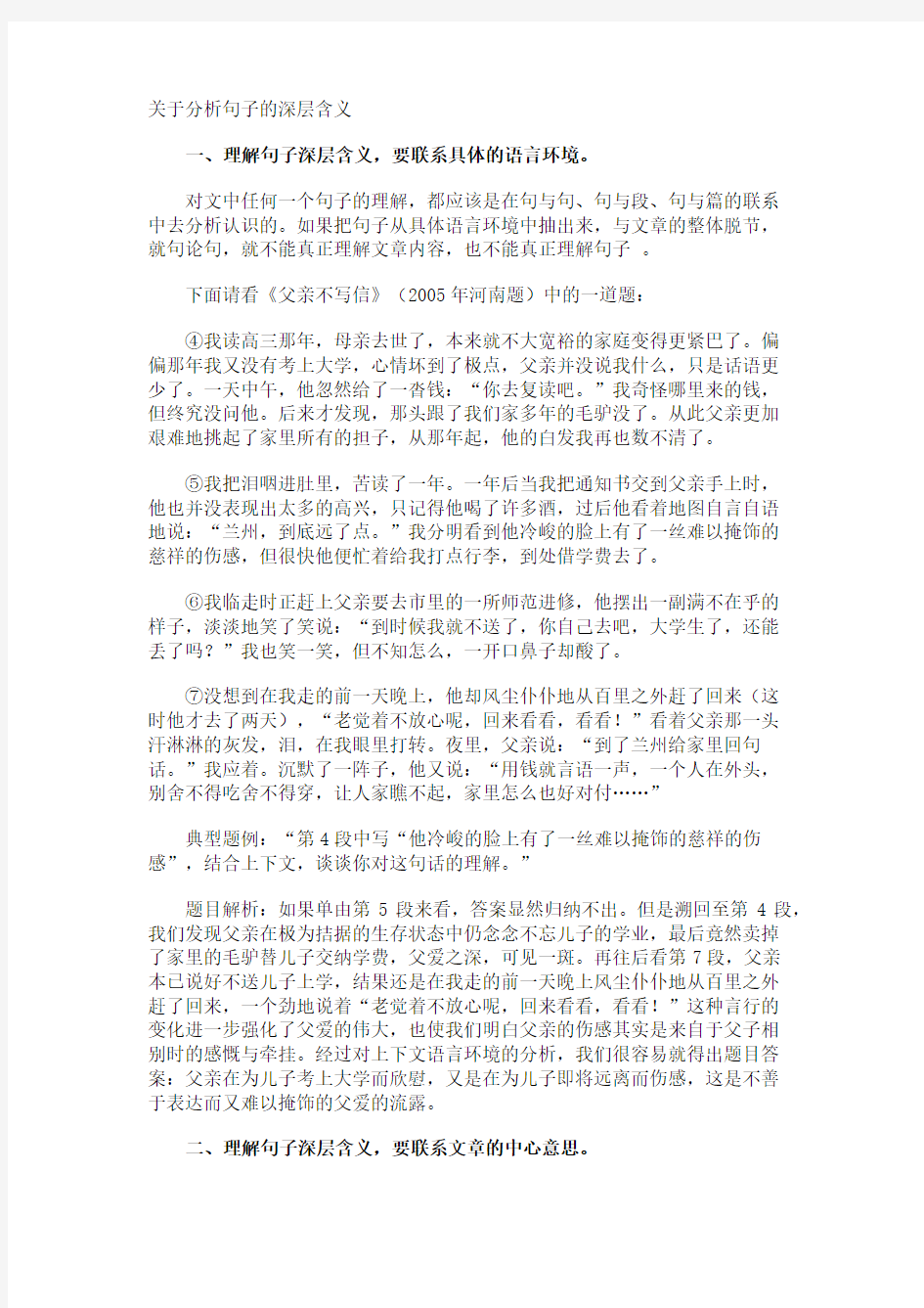 分析句子的深层含义