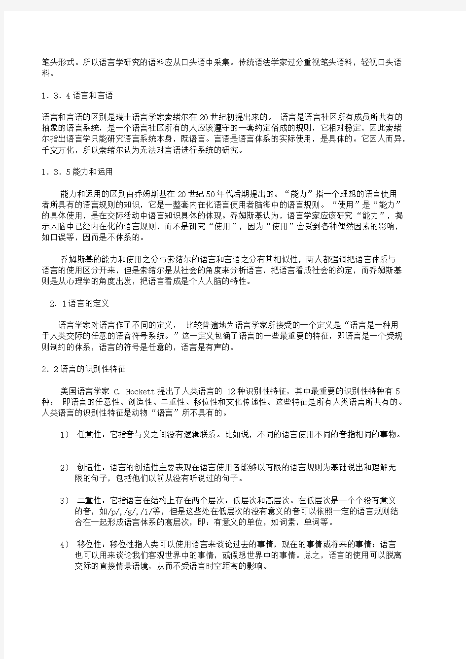 新编简明英语语言学教程中文版 2