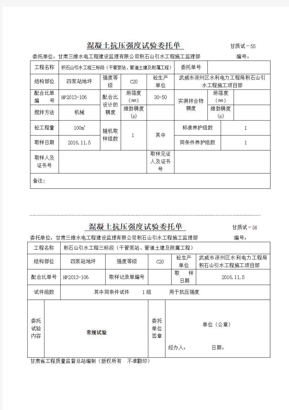 混凝土抗压试验委托单