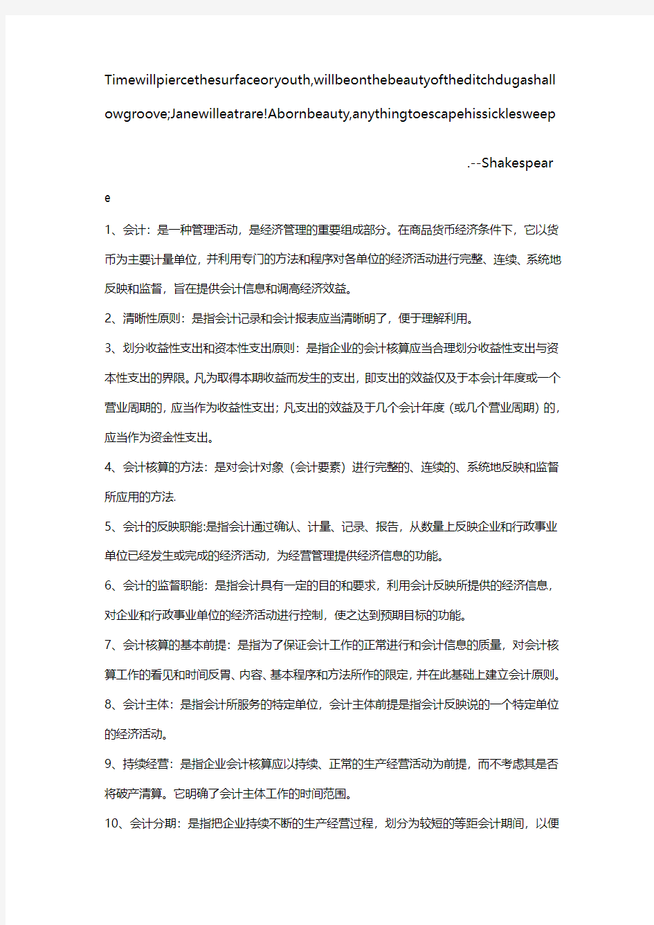 Wuzksa基础会计学名词解释