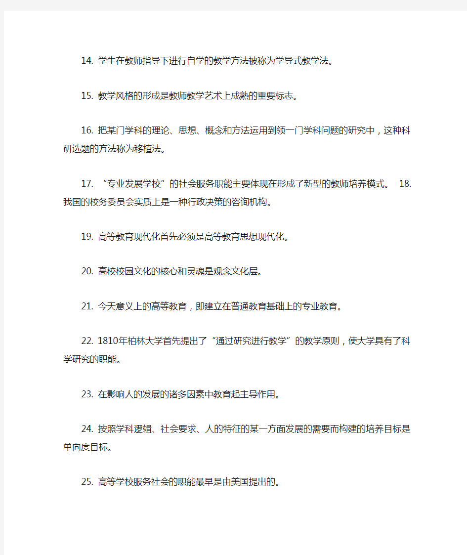 湖南省高等学校教师岗前培训题库