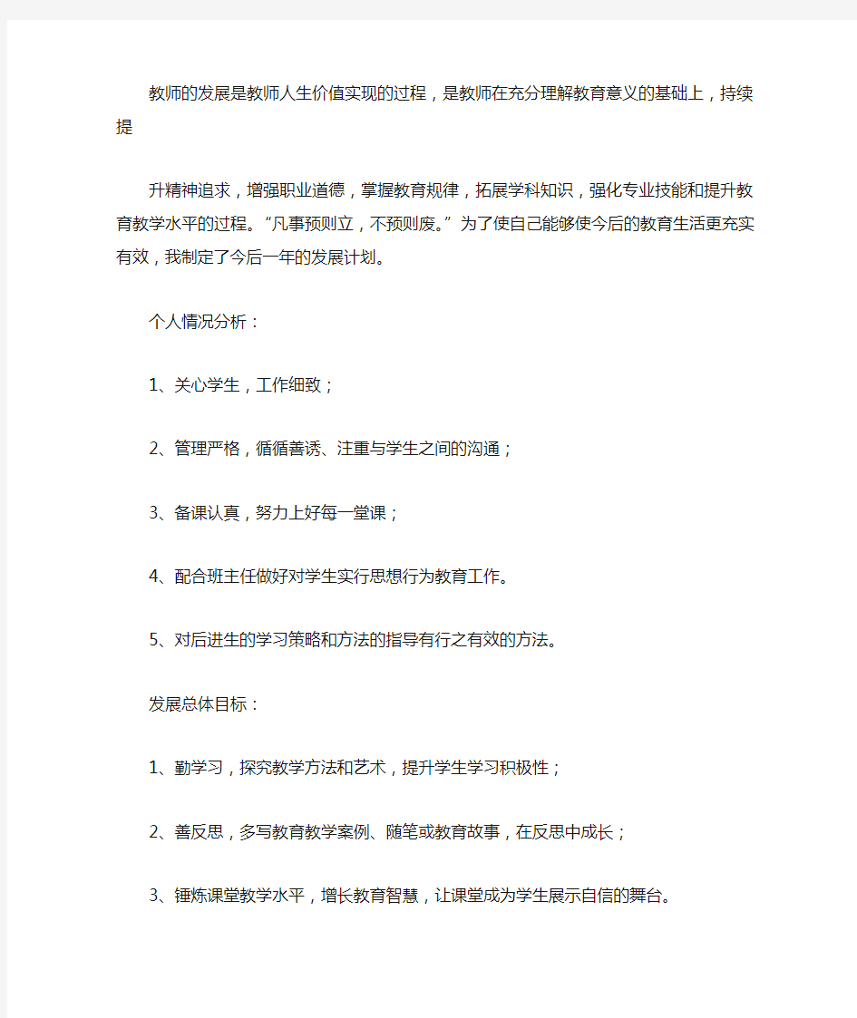 教师的发展是教师人生价值实现的过程