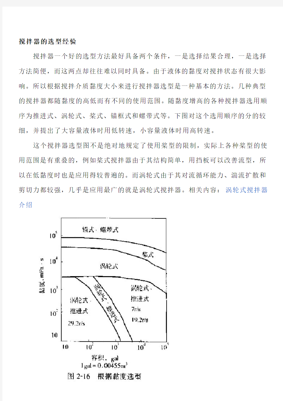 搅拌器的选型经验