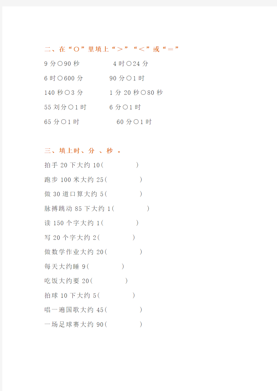 二年级下册数学时分秒必考题