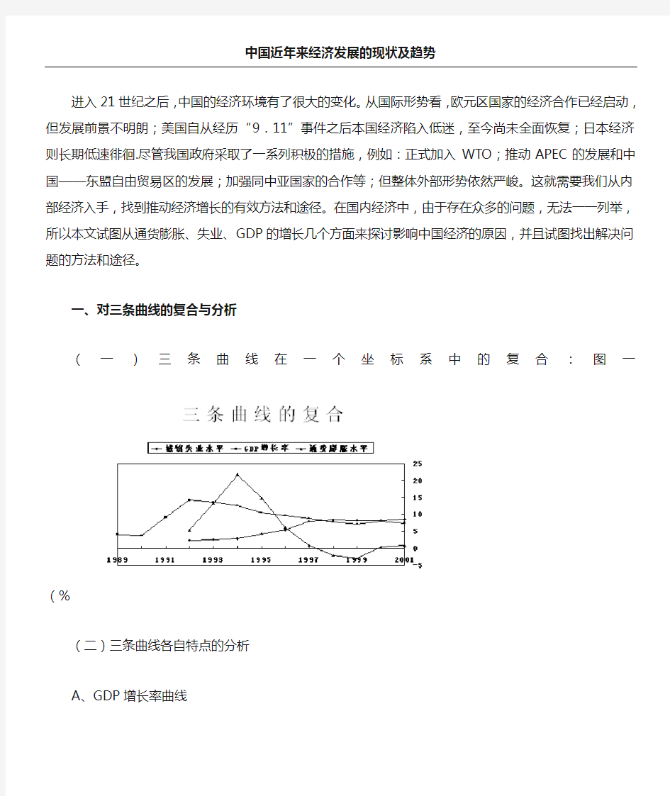 中国近年来经济发展的现状及趋势