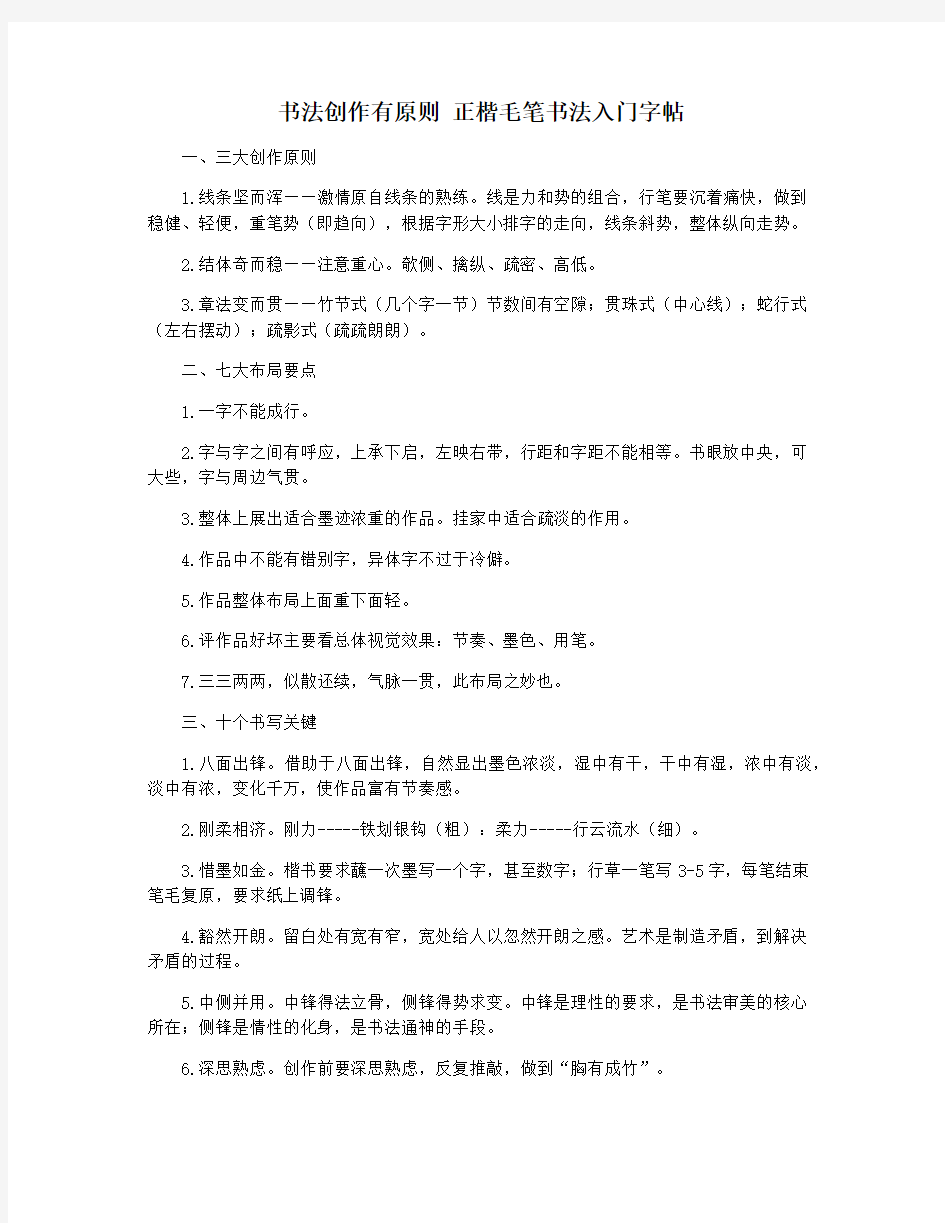 书法创作有原则 正楷毛笔书法入门字帖