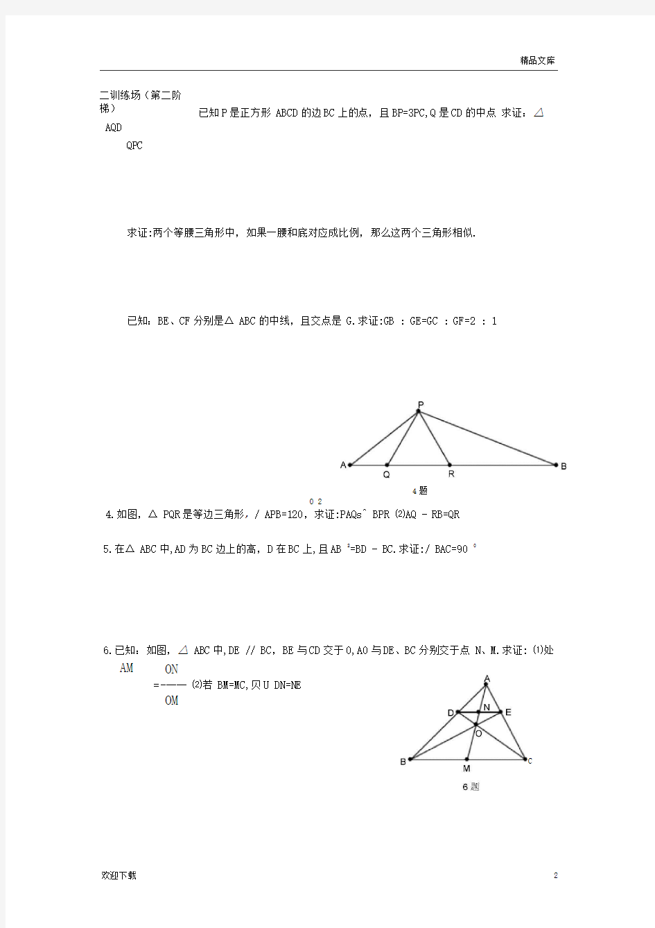 相似三角形基础训练题(一)