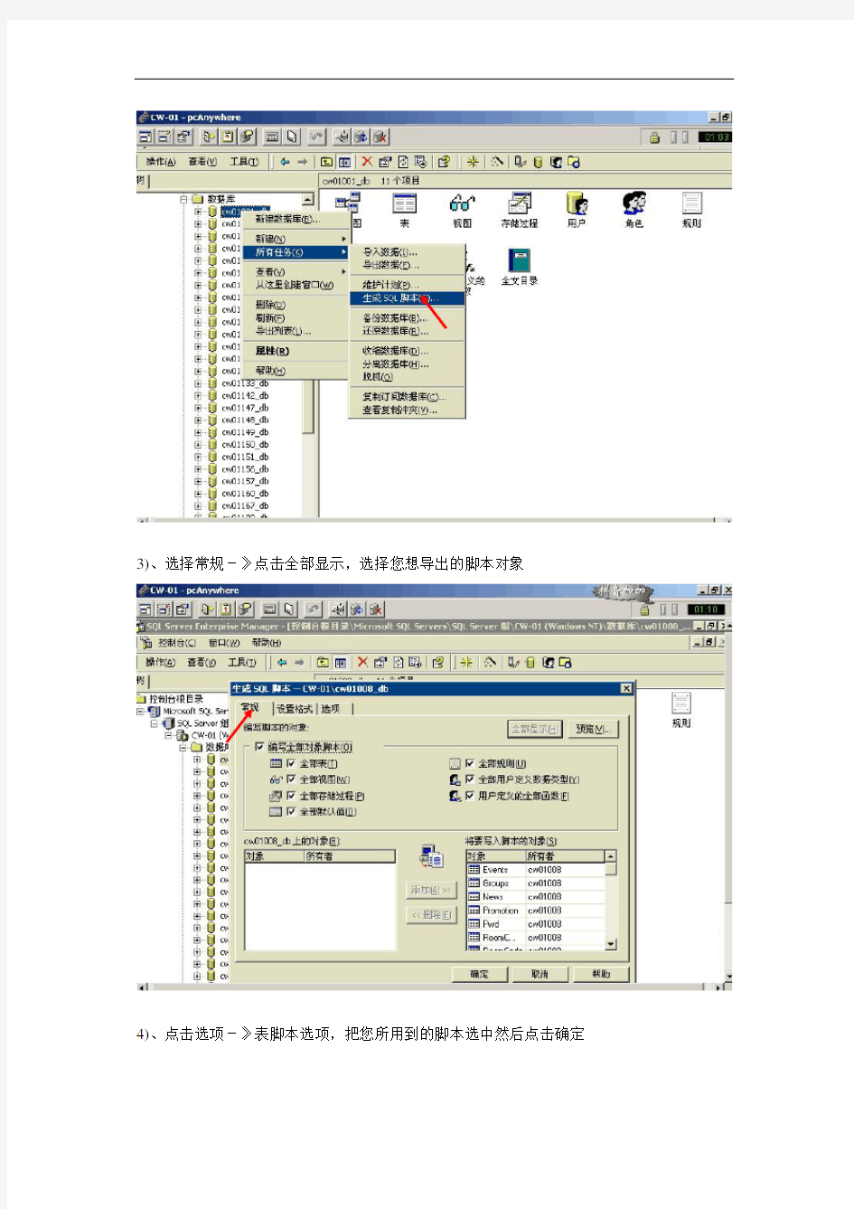 SQL数据库用户使用手册
