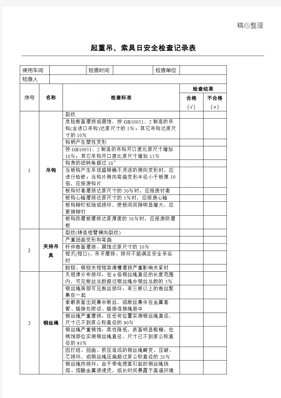 吊索具检查表 (2)