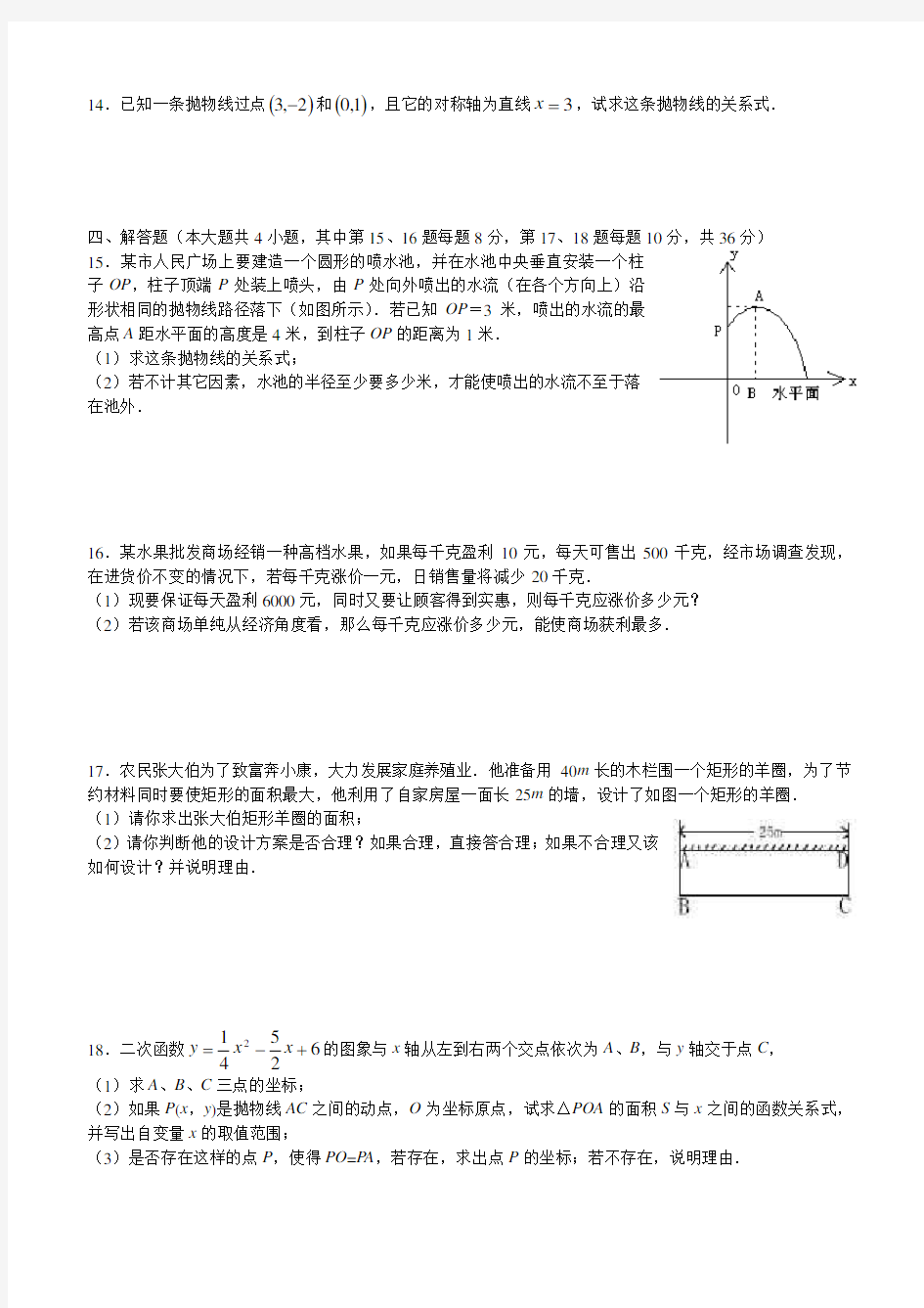 初三九年级数学第一学期周测试题