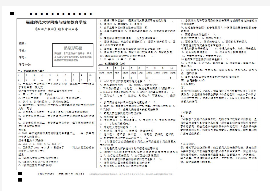 知识产权法》期末考试A卷