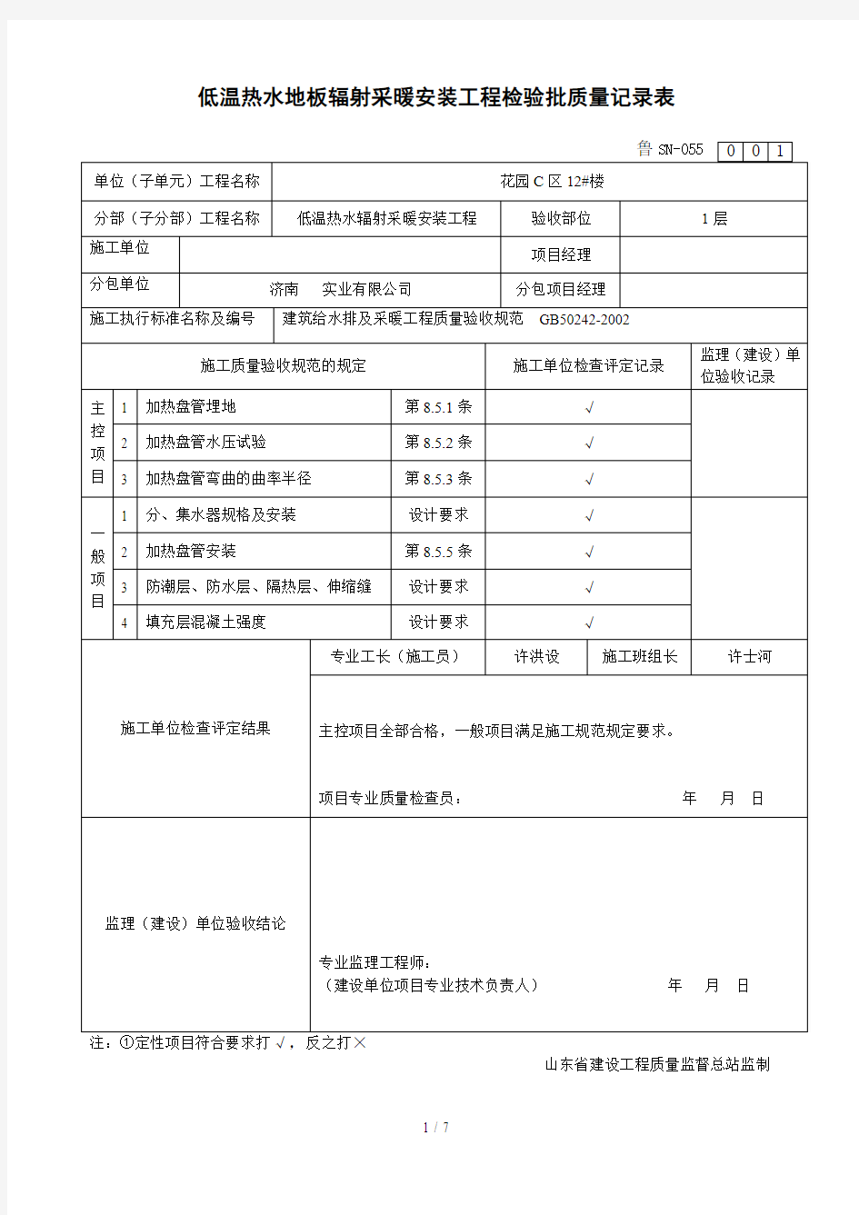 地暖工程验收表格