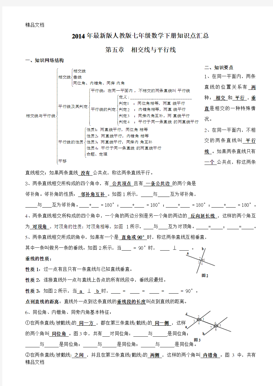 最新新人教版七年级数学下册知识点及典型试题汇总