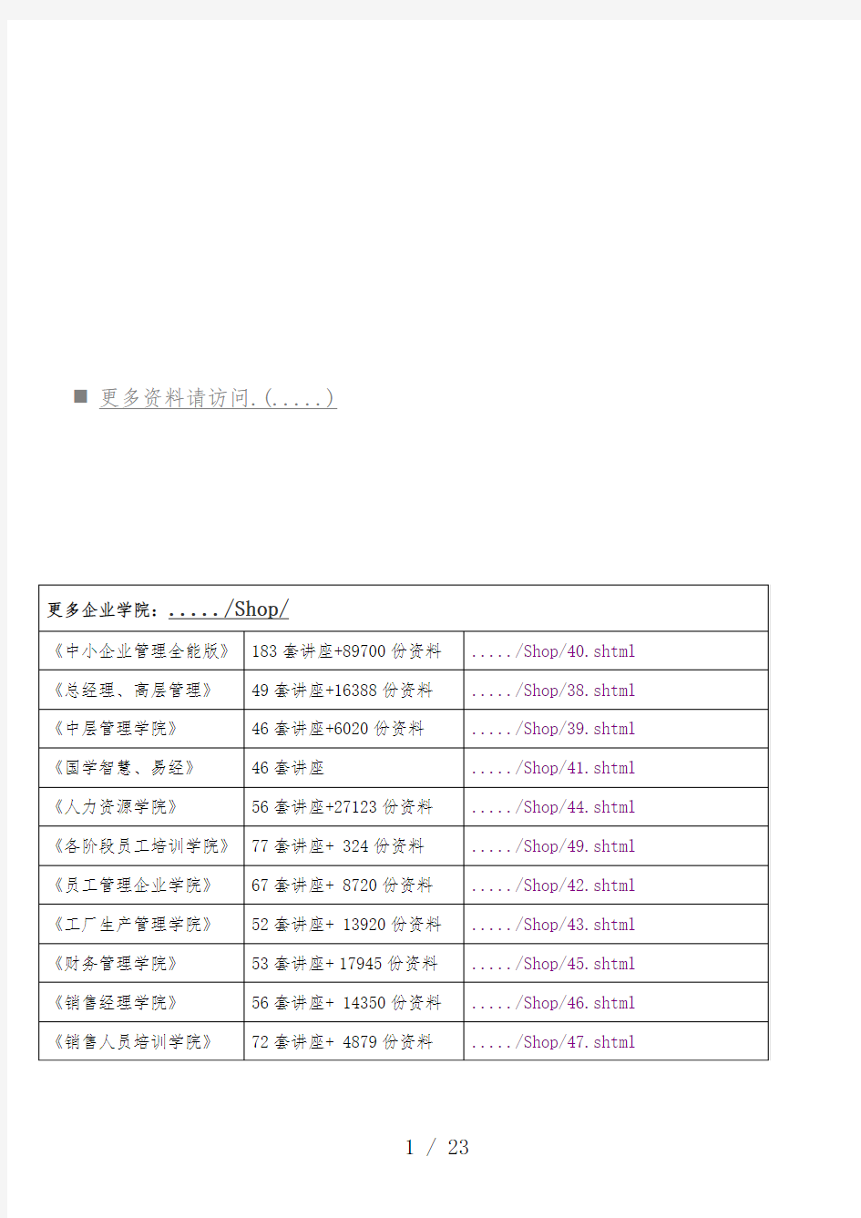 保险公司销售话术汇编