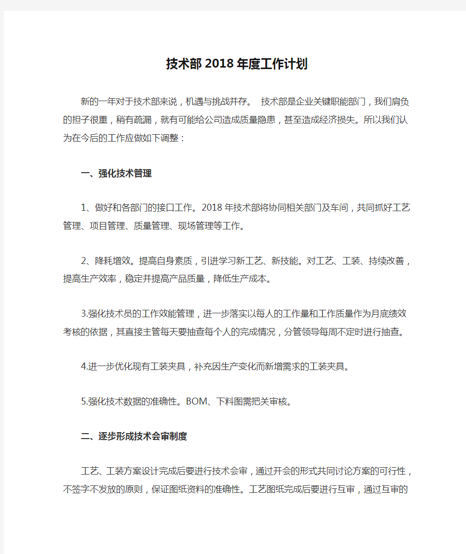 技术部2018年度工作计划