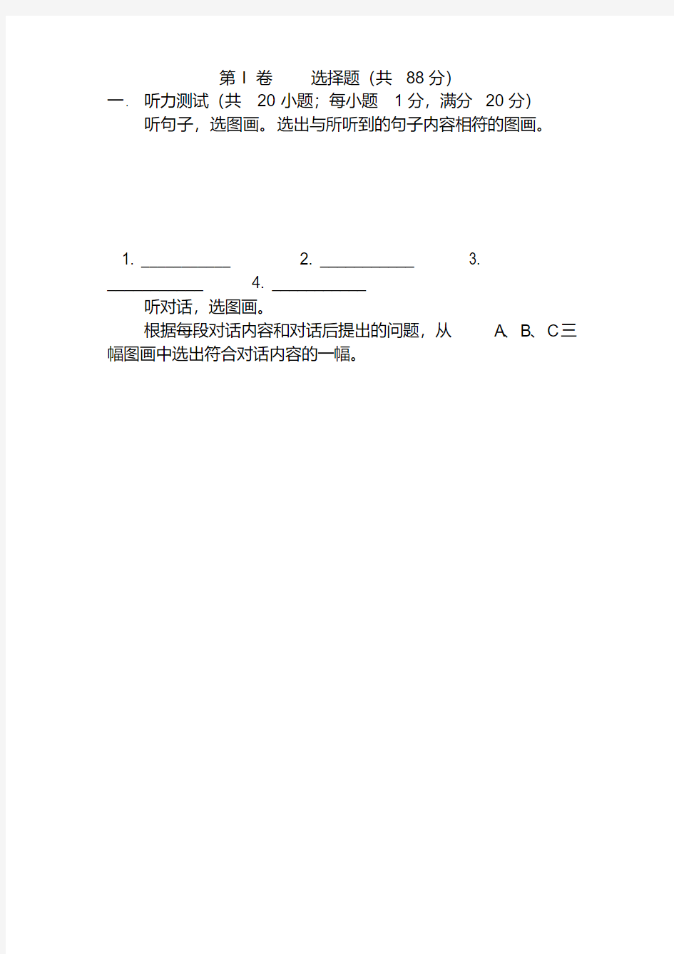 2020中考英语试题及答案