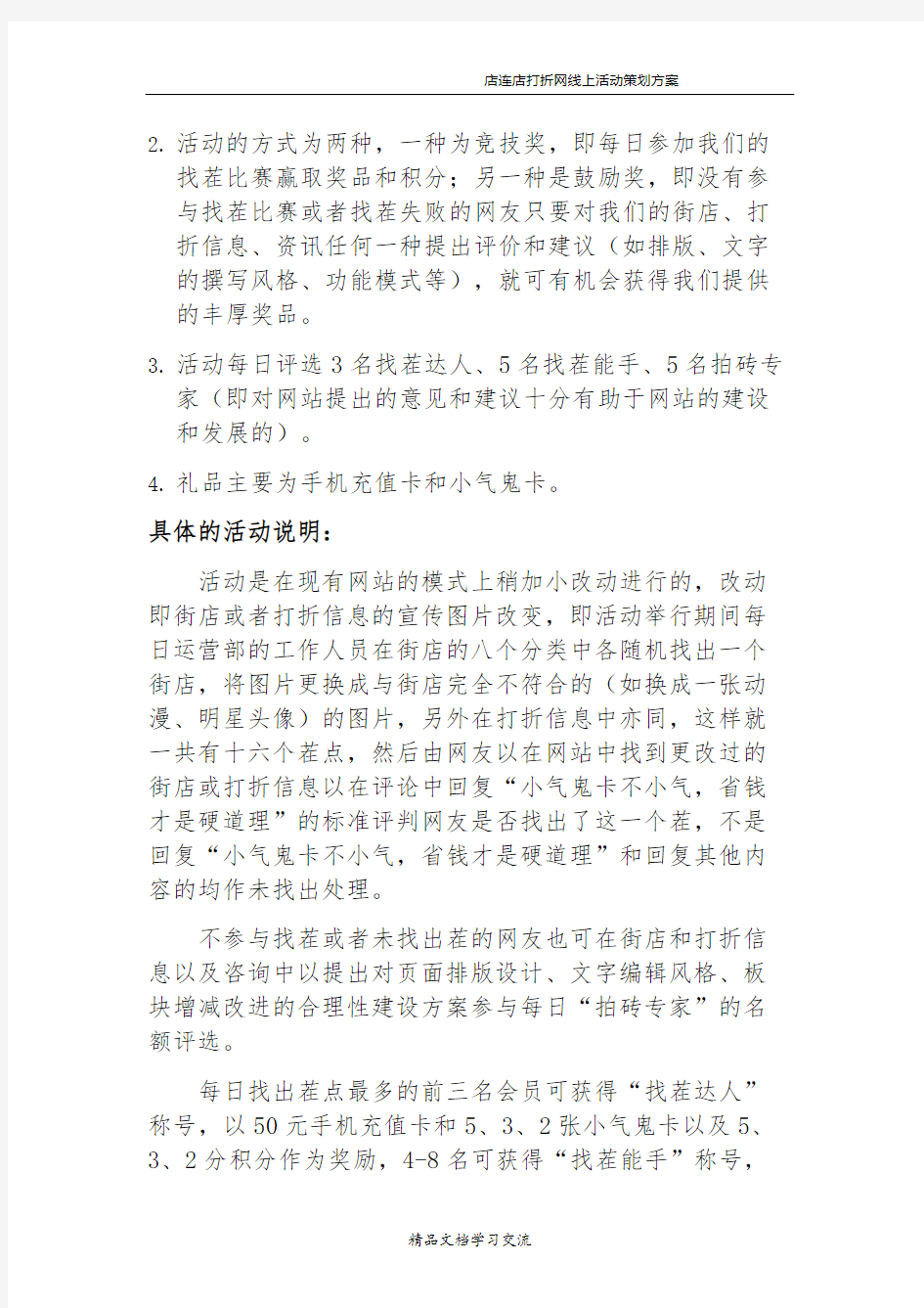 线上活动策划方案