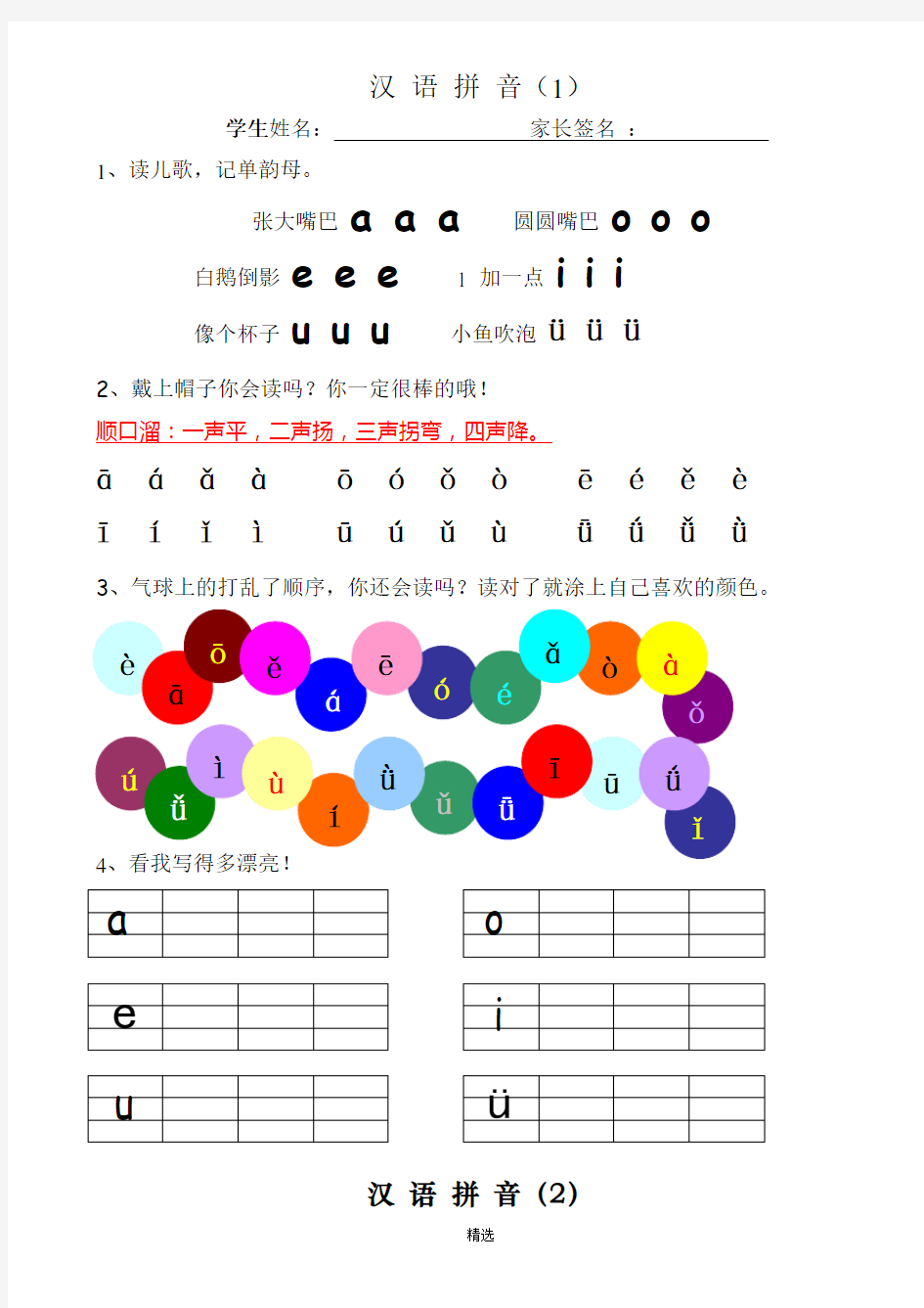 一年级拼音同步练习