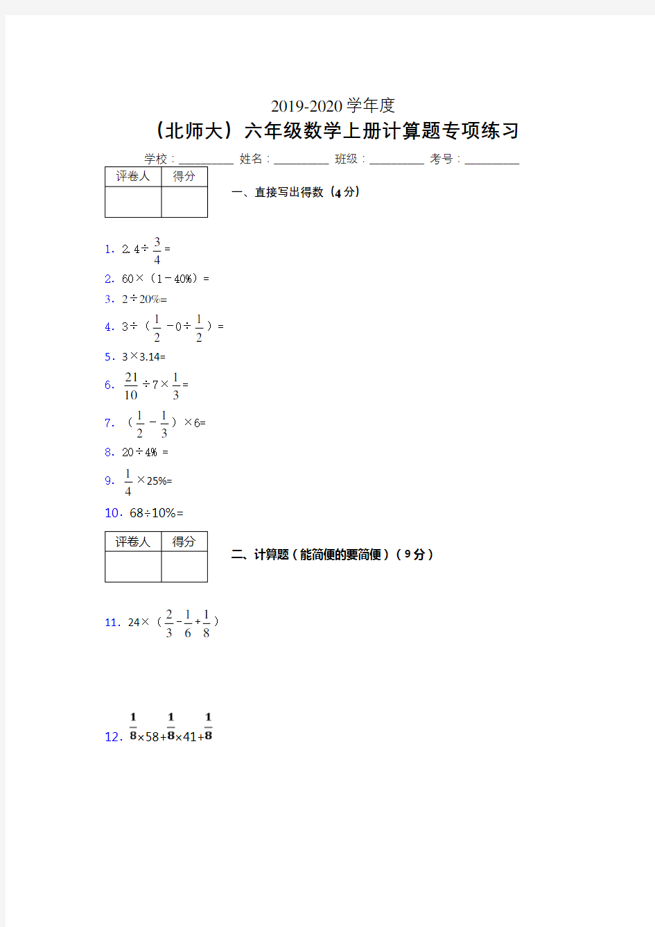 六年级数学上册计算题精选练习 (136)
