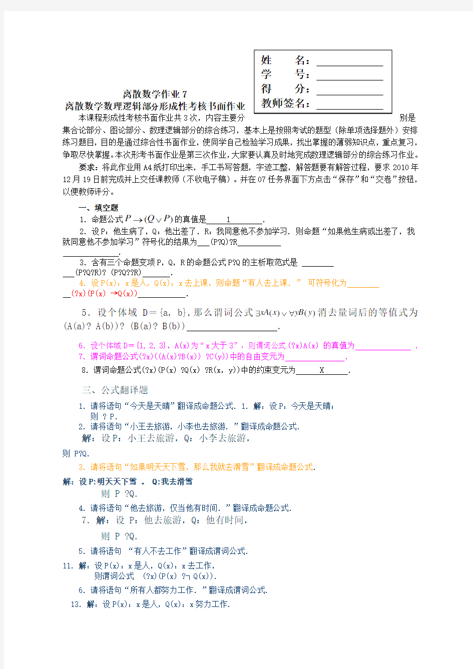 离散数学作业答案