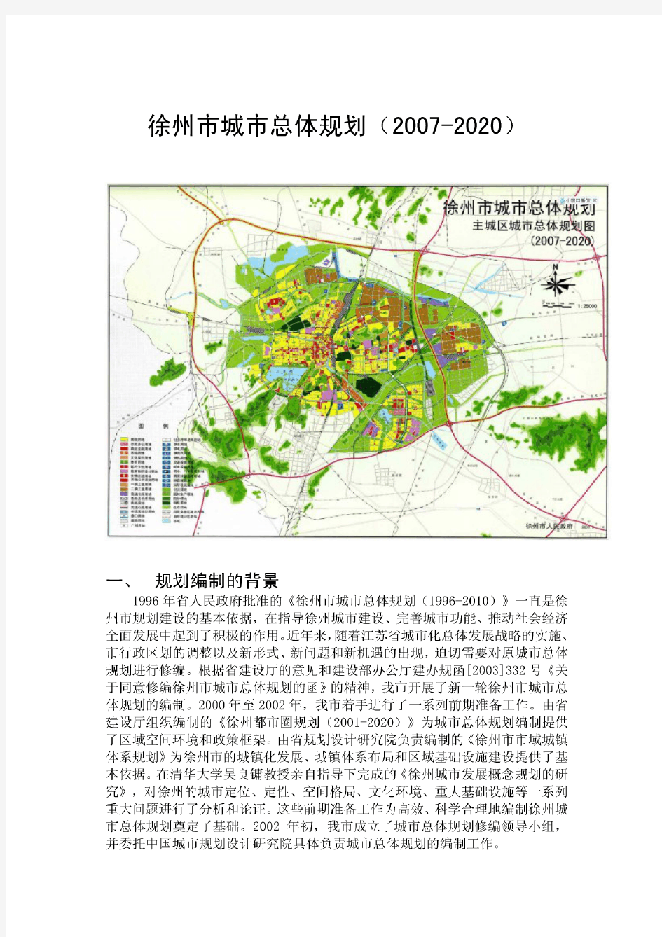 徐州市城市总体规划(2007-2020)