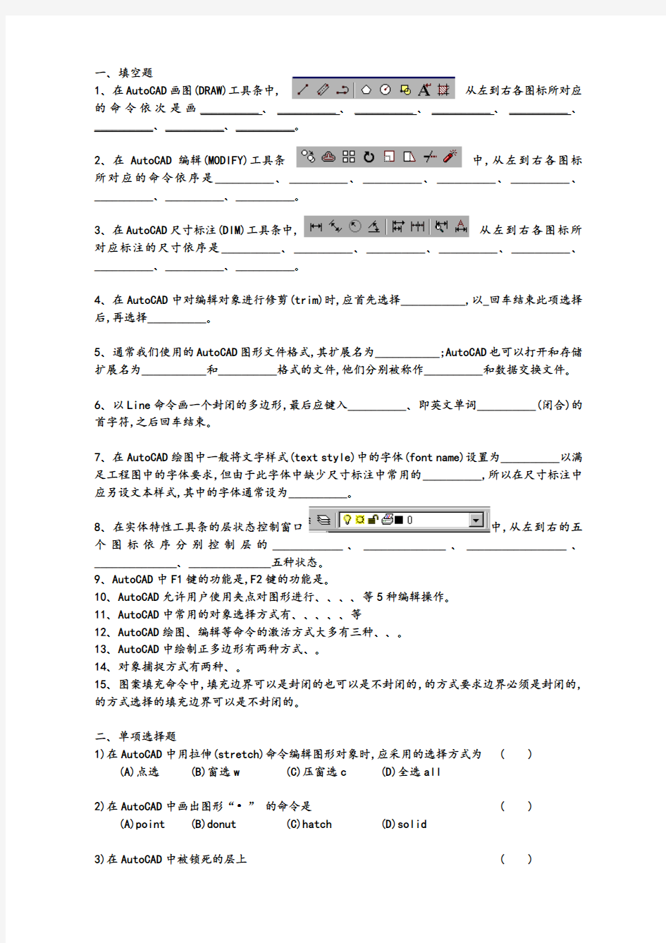 电大本科土木工程cad考试复习试题及答案整理初稿