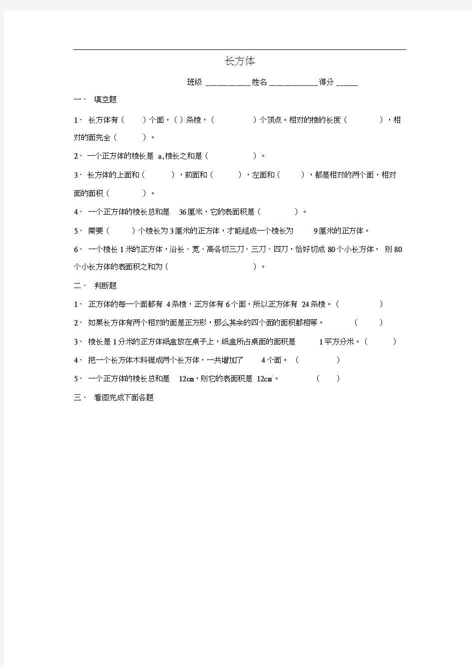 五年级数学下册长方体练习题