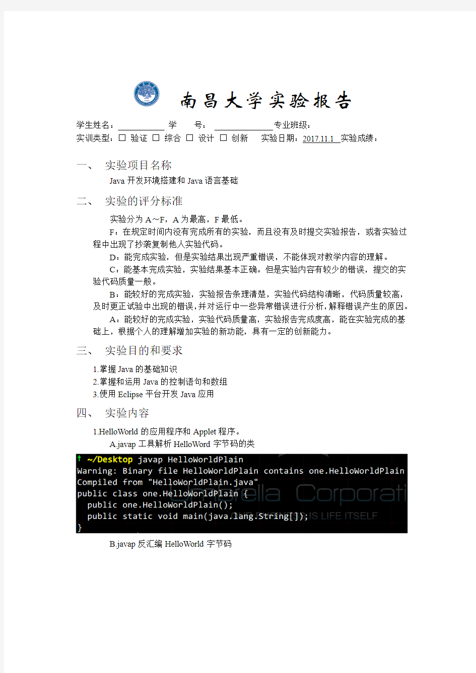 南昌大学Java实验报告(1)