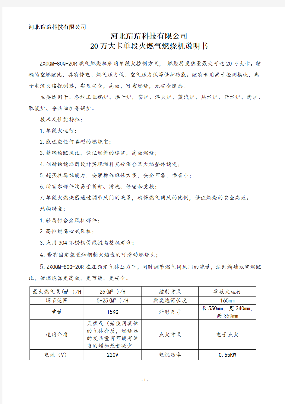 20万大卡单段火燃气燃烧机说明书